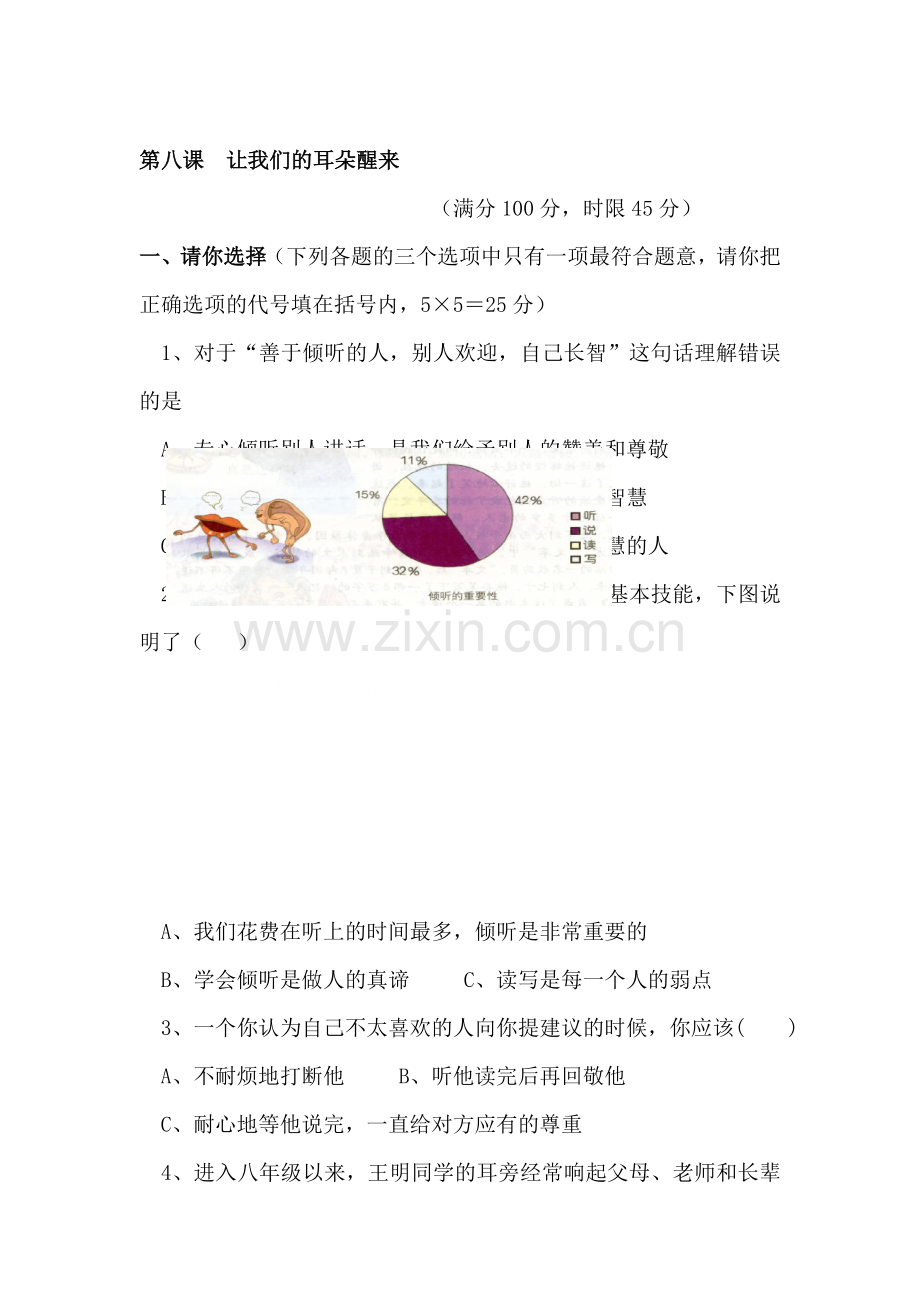 让我们的耳朵醒来同步测试.doc_第1页