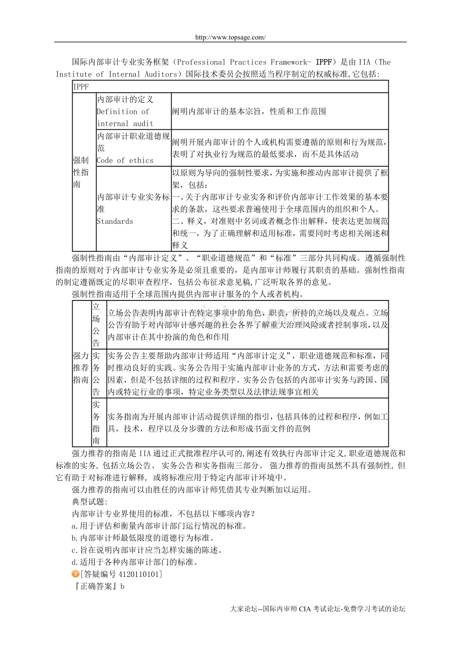 2012年CIA内部审计在治理、风险和控制中的作用word讲义下载-1101.doc_第2页