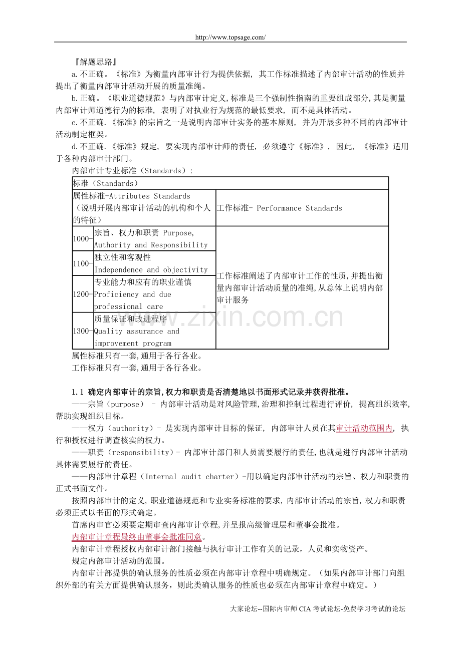 2012年CIA内部审计在治理、风险和控制中的作用word讲义下载-1101.doc_第3页