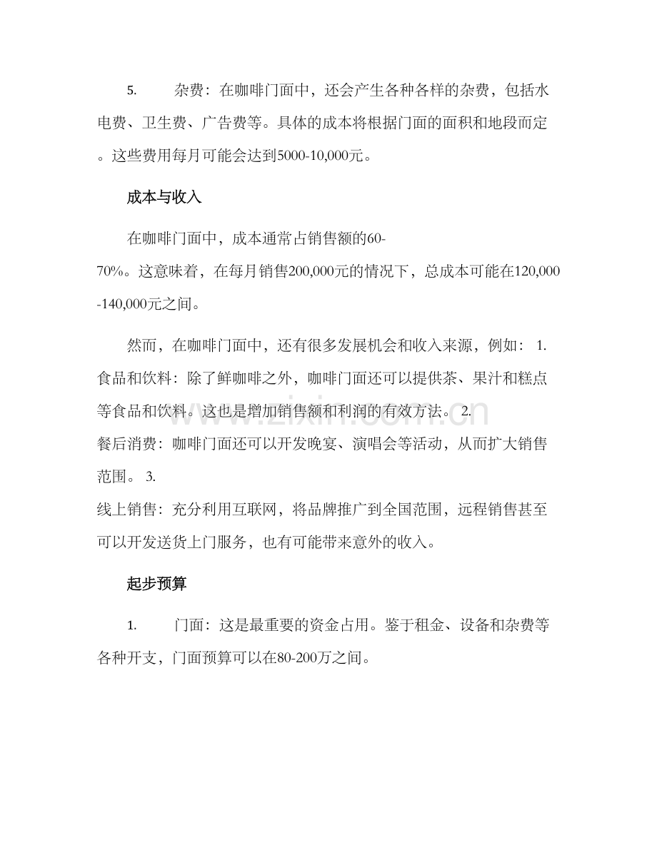 咖啡门面预算方案.docx_第2页