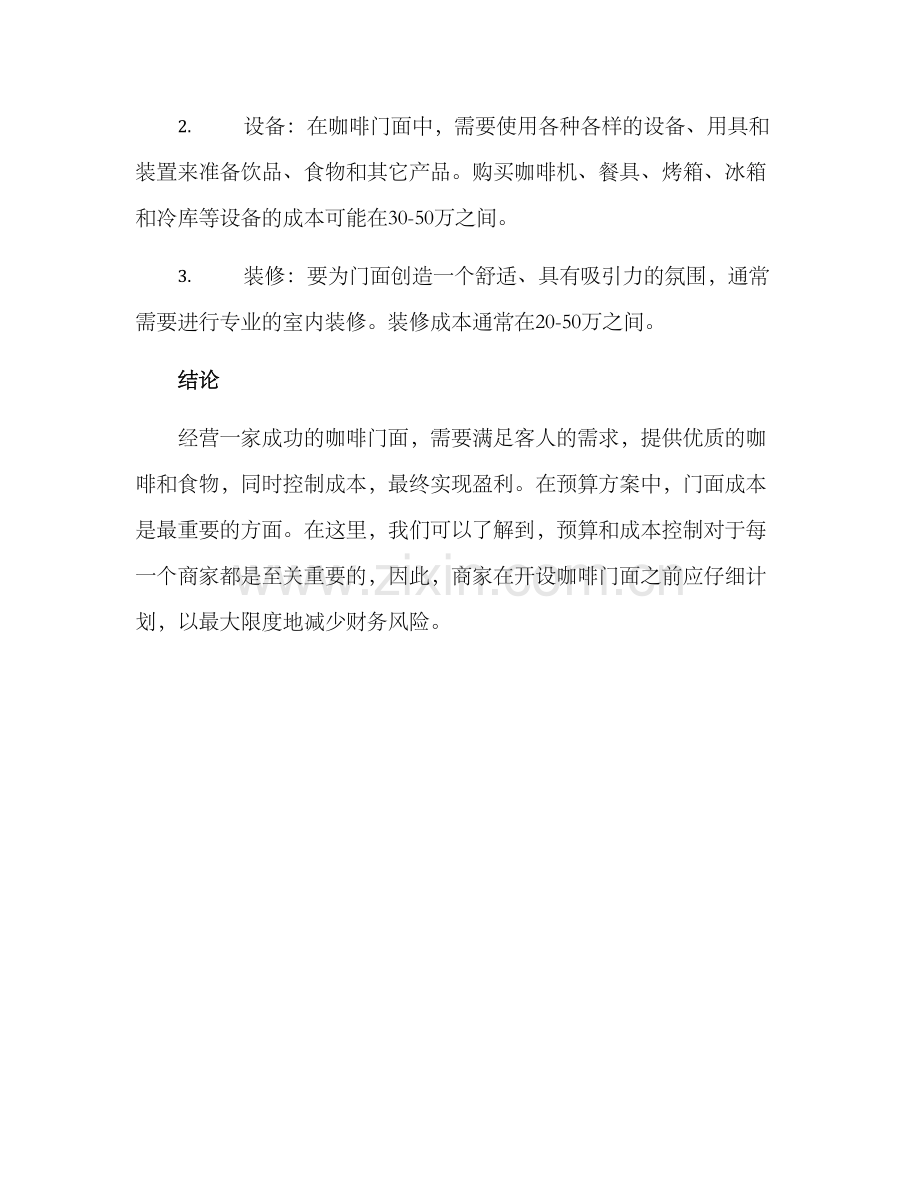 咖啡门面预算方案.docx_第3页