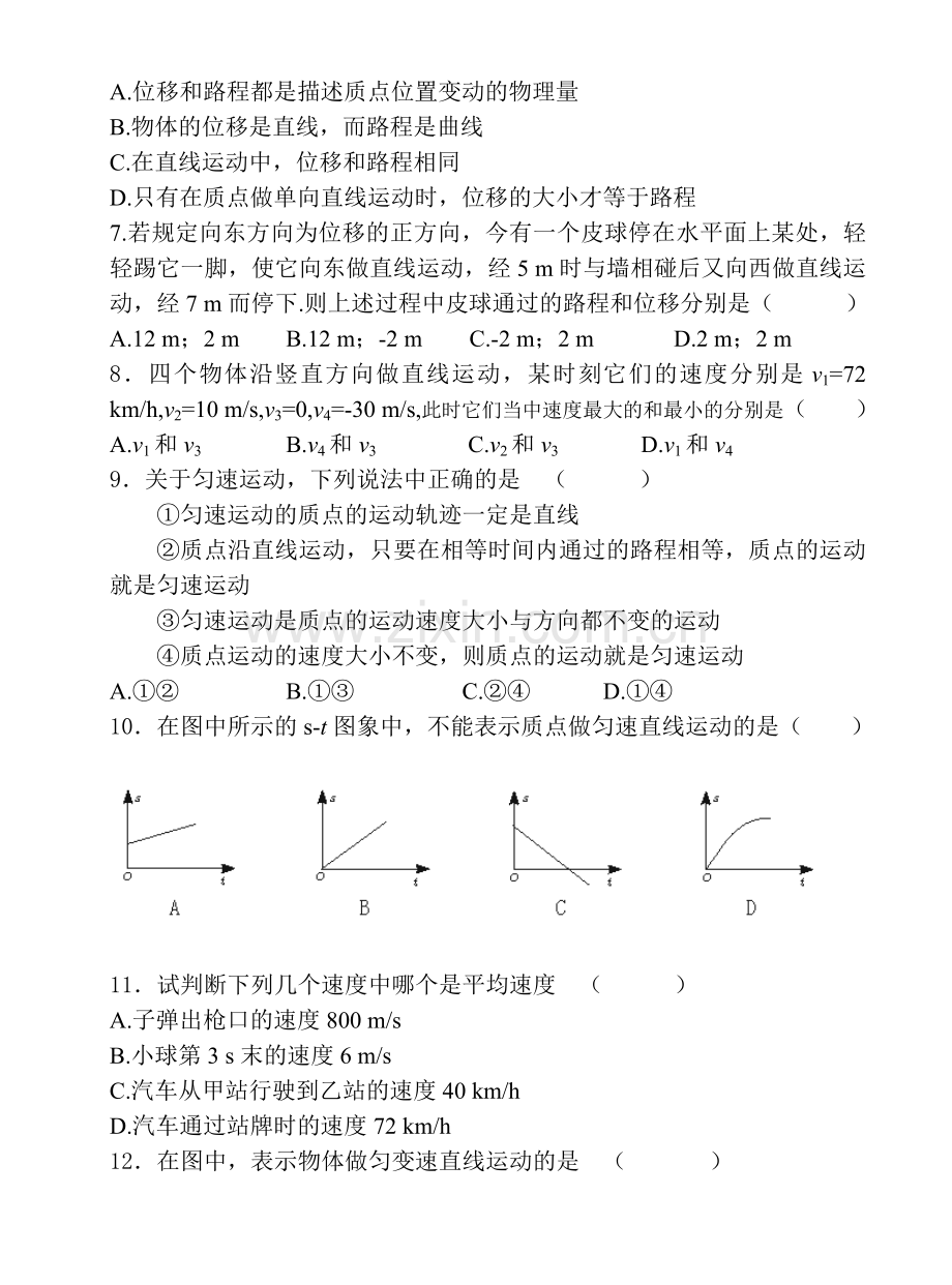 高一物理上学期期中考试.doc_第2页