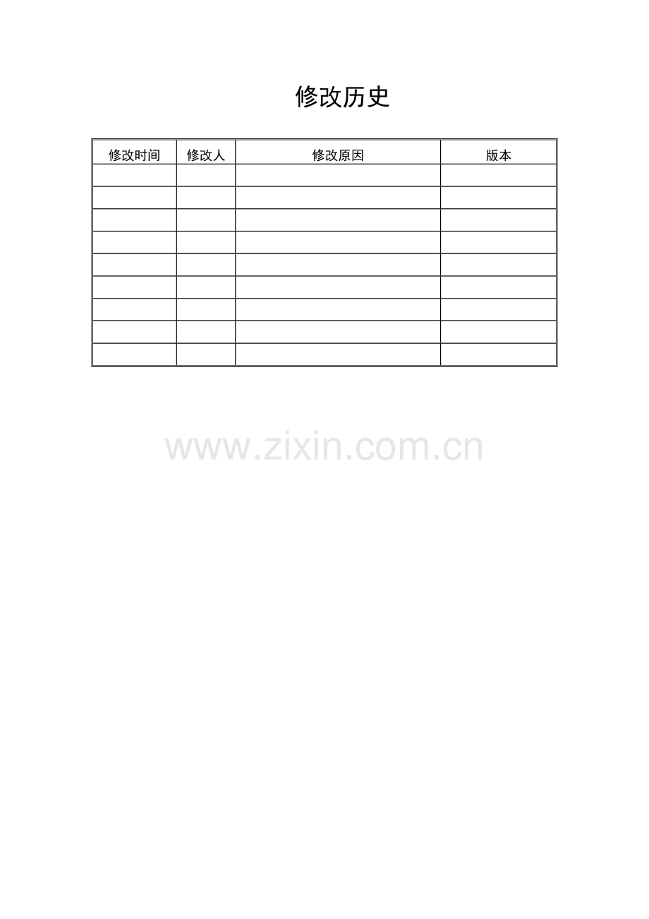 软件发布管理流程规范11.doc_第2页