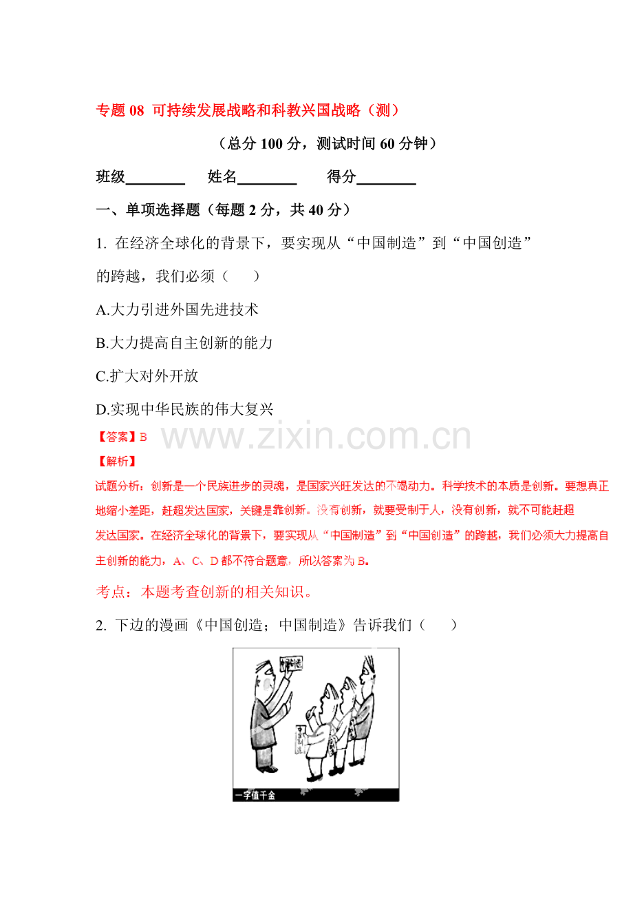 九年级政治上册课后提升练习4.doc_第1页