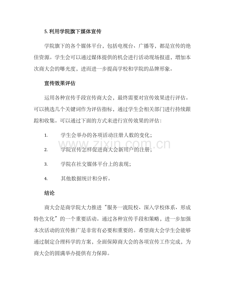 商大会宣传方案.docx_第3页