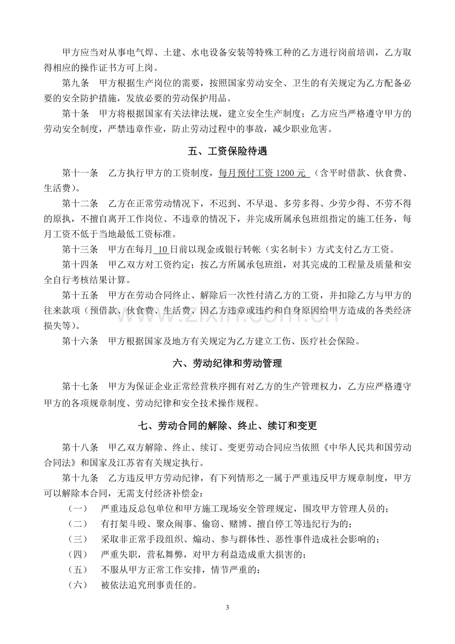 总劳动合同书(北京样本已更改).doc_第3页