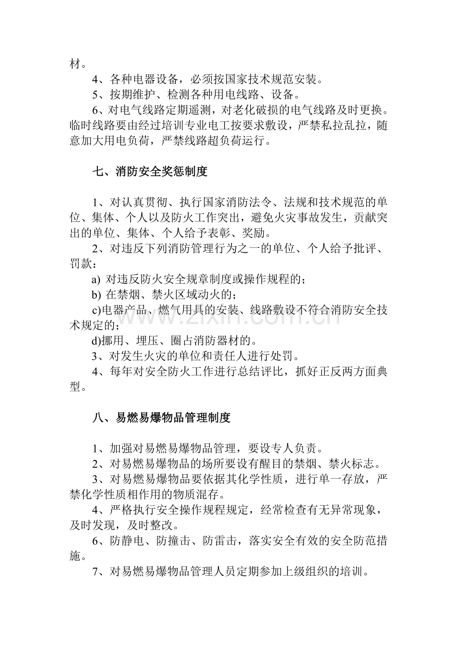 防火各项管理制度.doc_第3页