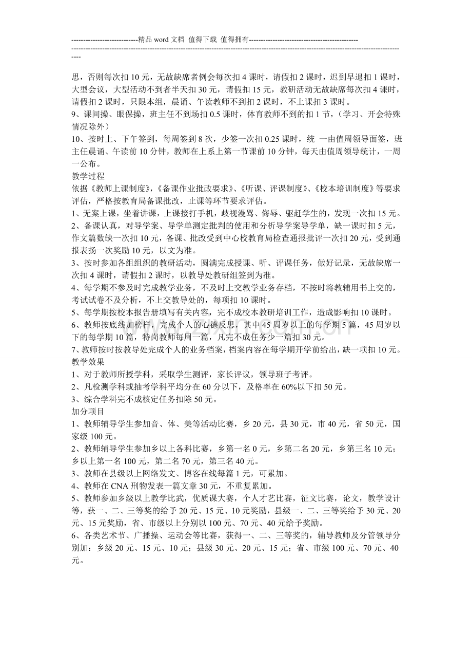 三流乡中心小学教师奖励性绩效工资考核方案.doc_第2页