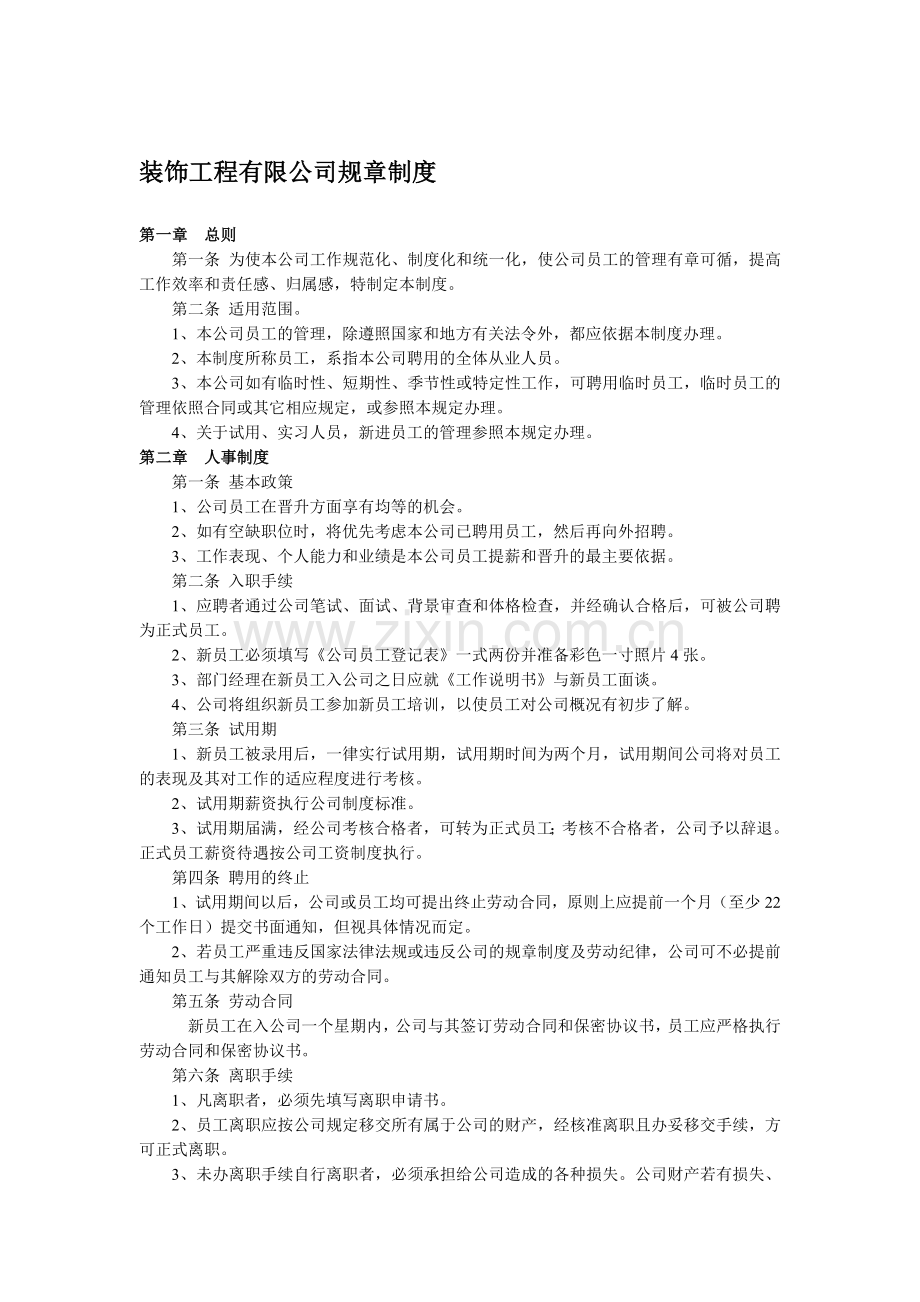 设计公司制度--------.doc_第1页