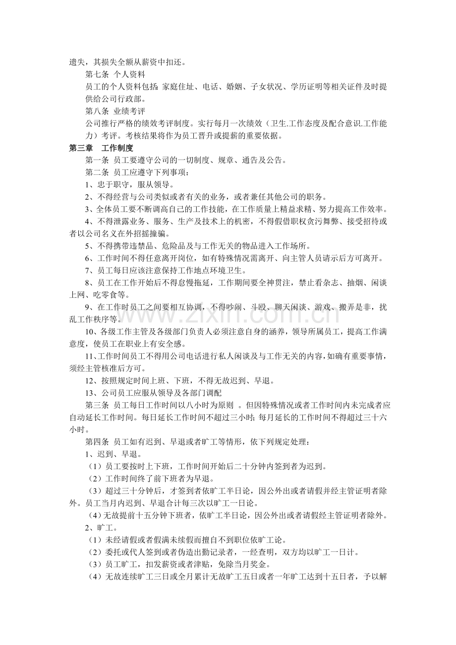 设计公司制度--------.doc_第2页