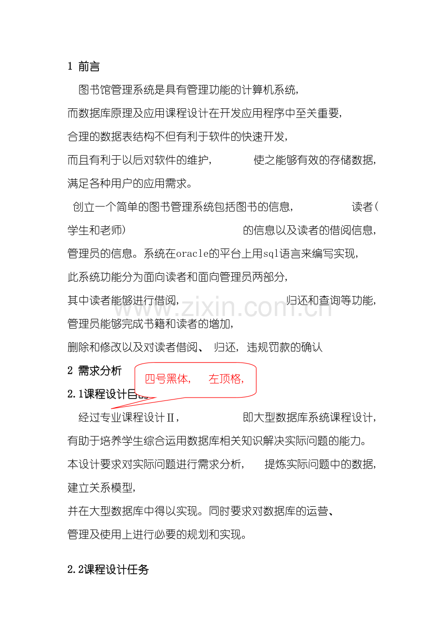 图书管理系统Oracle模板.docx_第2页