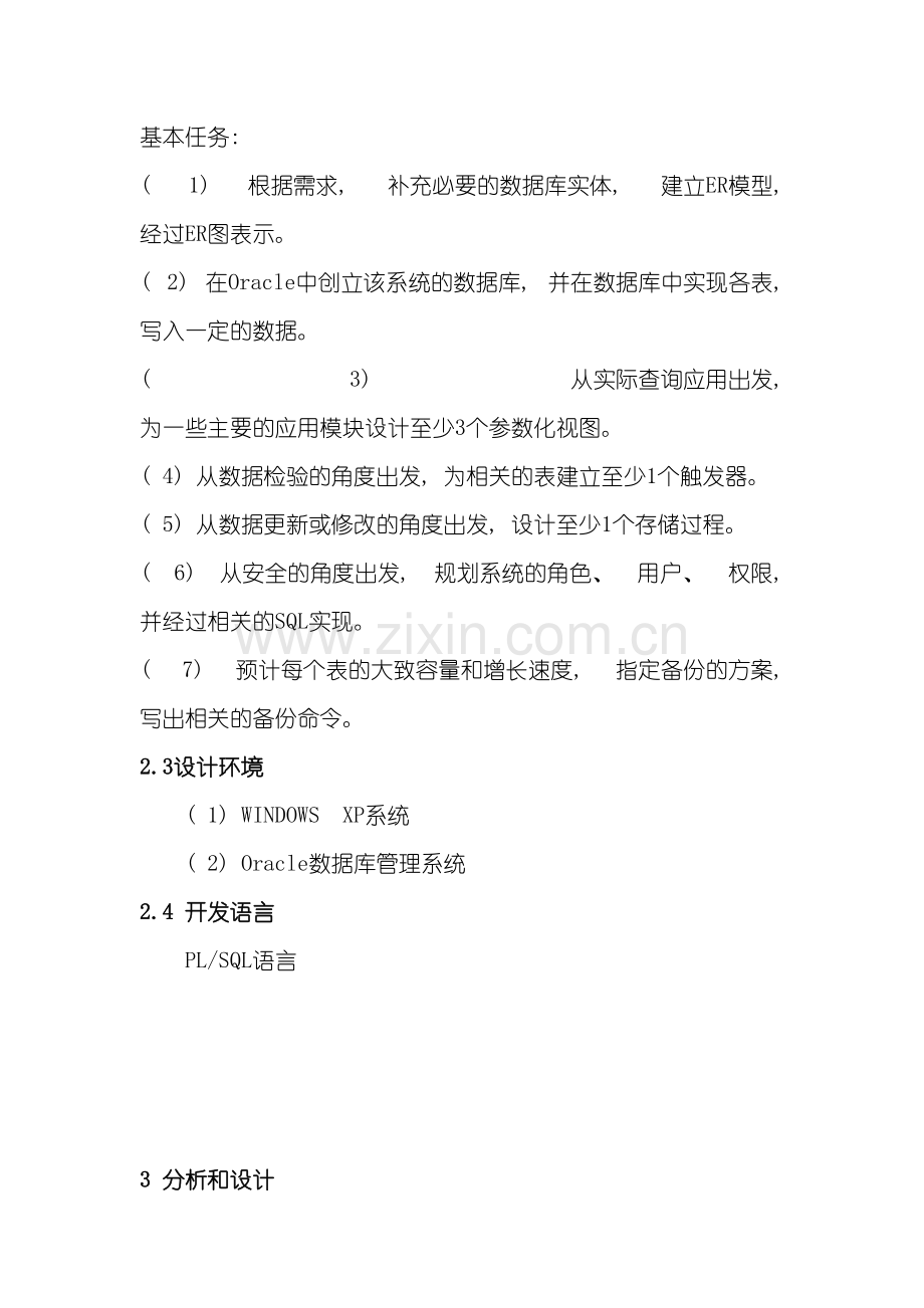 图书管理系统Oracle模板.docx_第3页