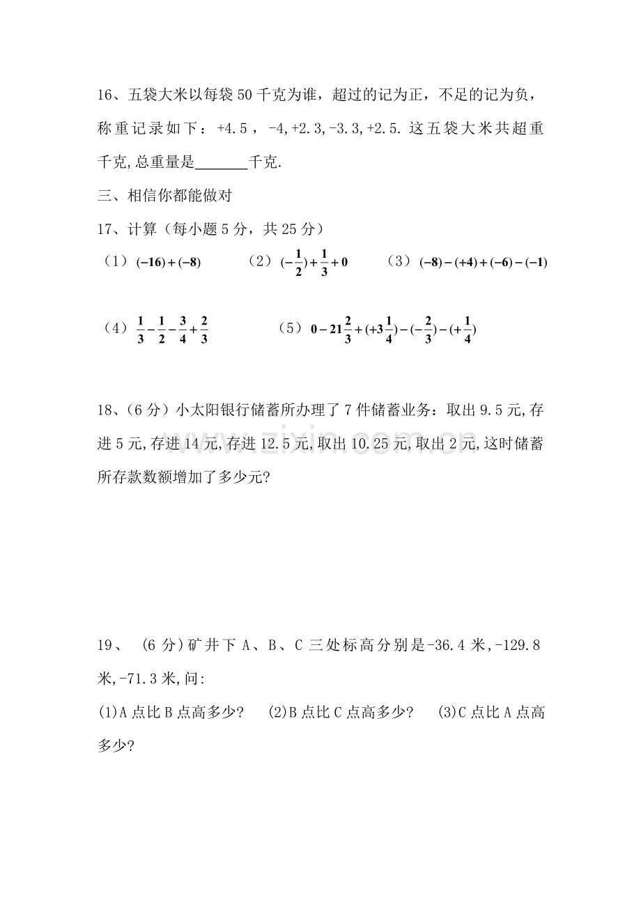 七年级数学上册知识点水平测试题2.doc_第3页