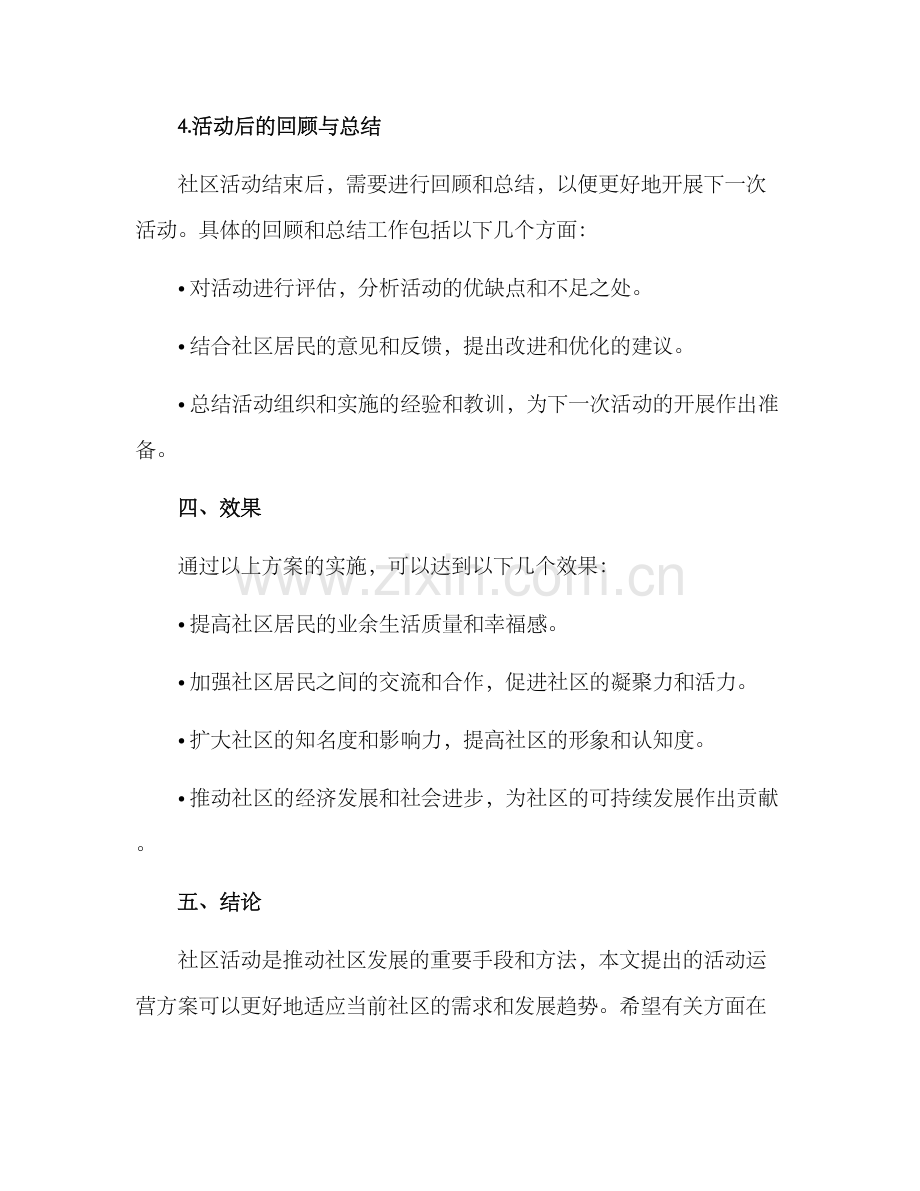 社区活动运营方案.docx_第3页