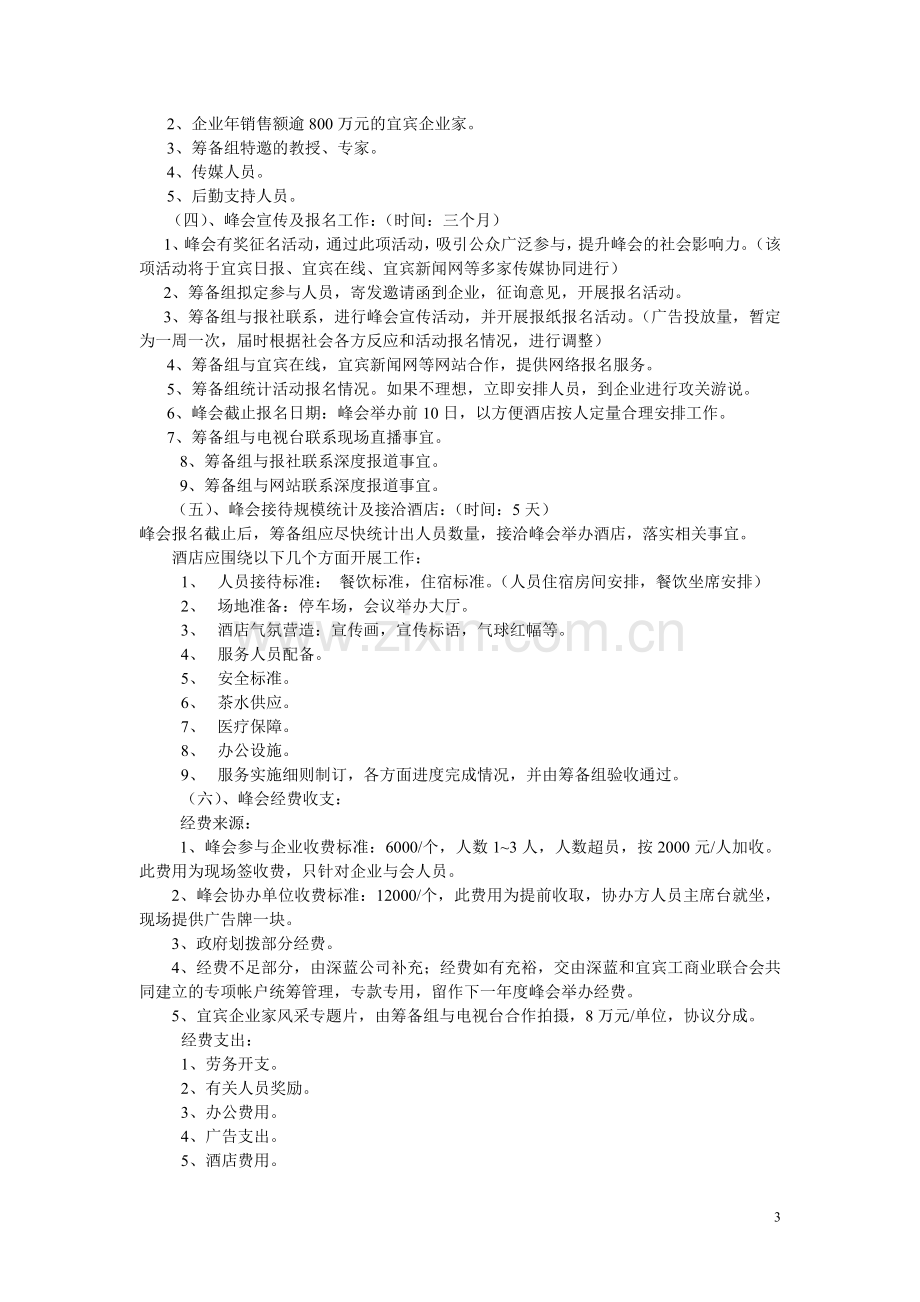 企业峰会策划书.doc_第3页