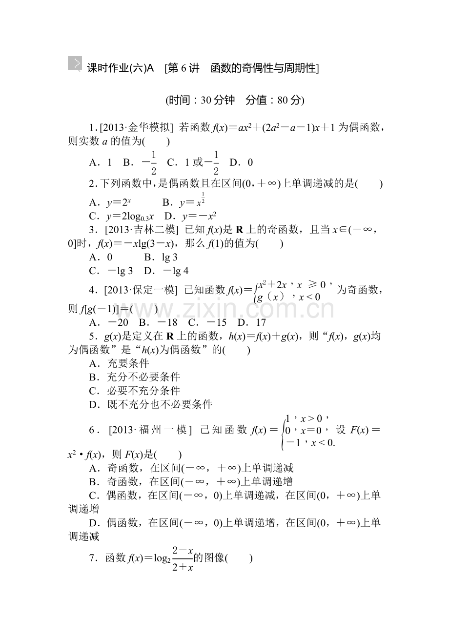 2015届高考理科数学第一轮知识点复习方案测试题5.doc_第1页