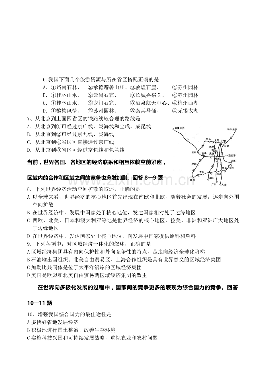 高二地理下学期期末卷.doc_第2页