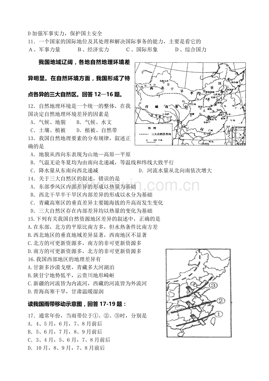 高二地理下学期期末卷.doc_第3页