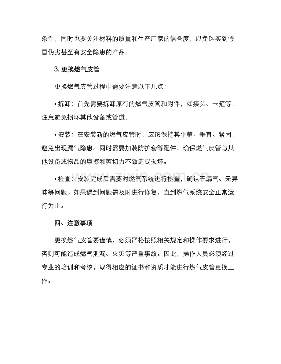 燃气皮管更换实施方案.docx_第2页