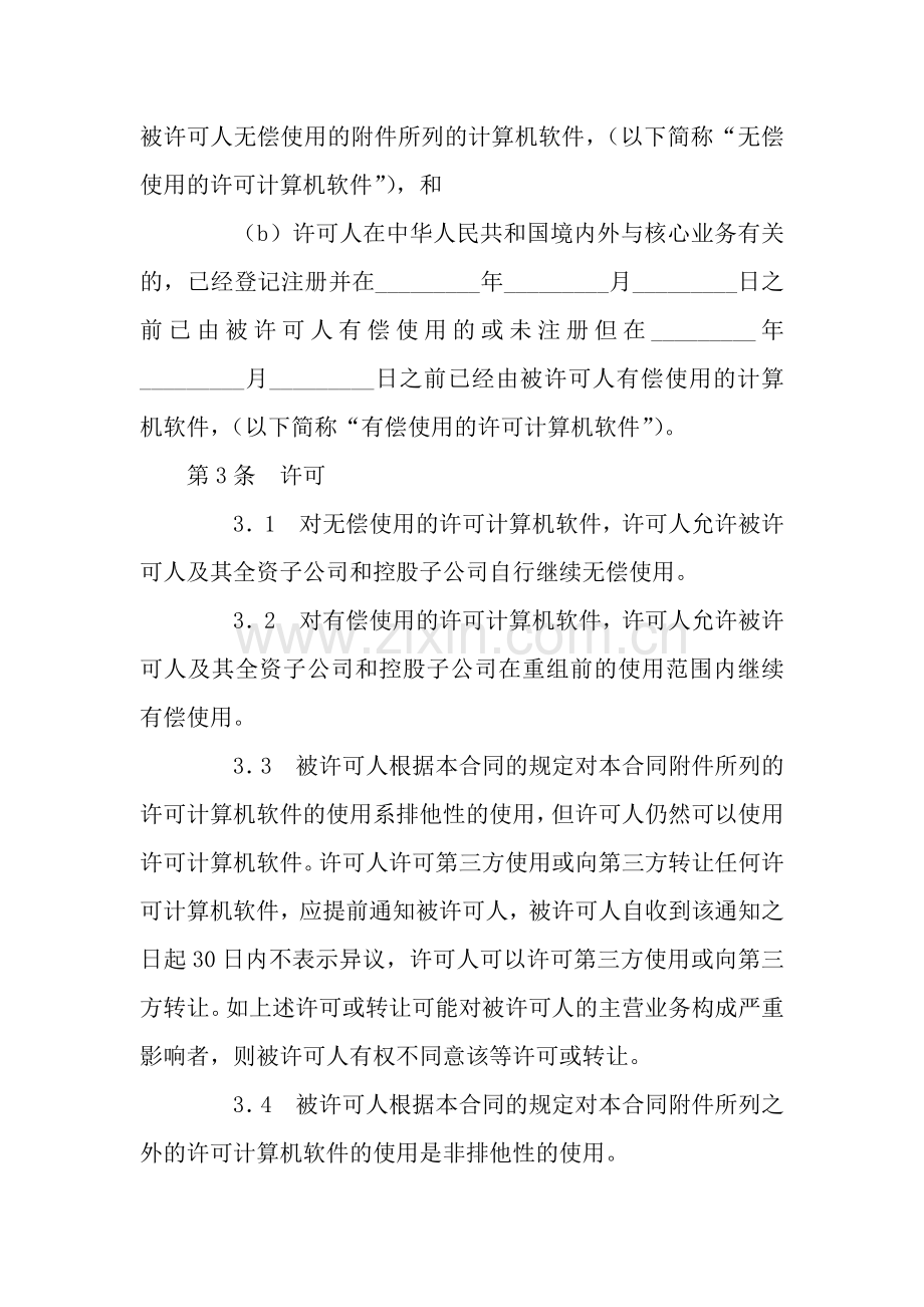 计算机软件使用许可合同.docx_第2页