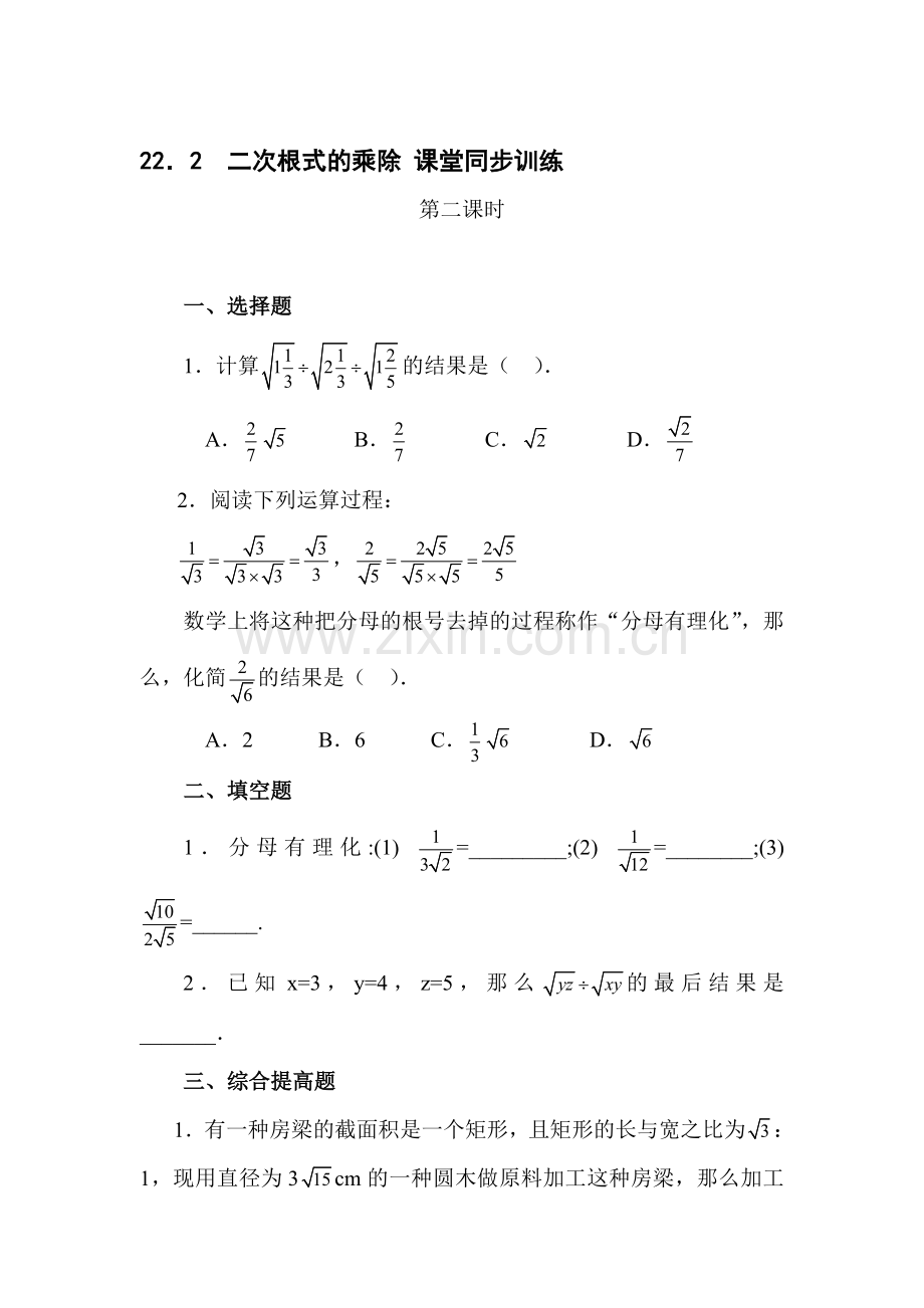 二次根式的乘除法检测题2.doc_第1页