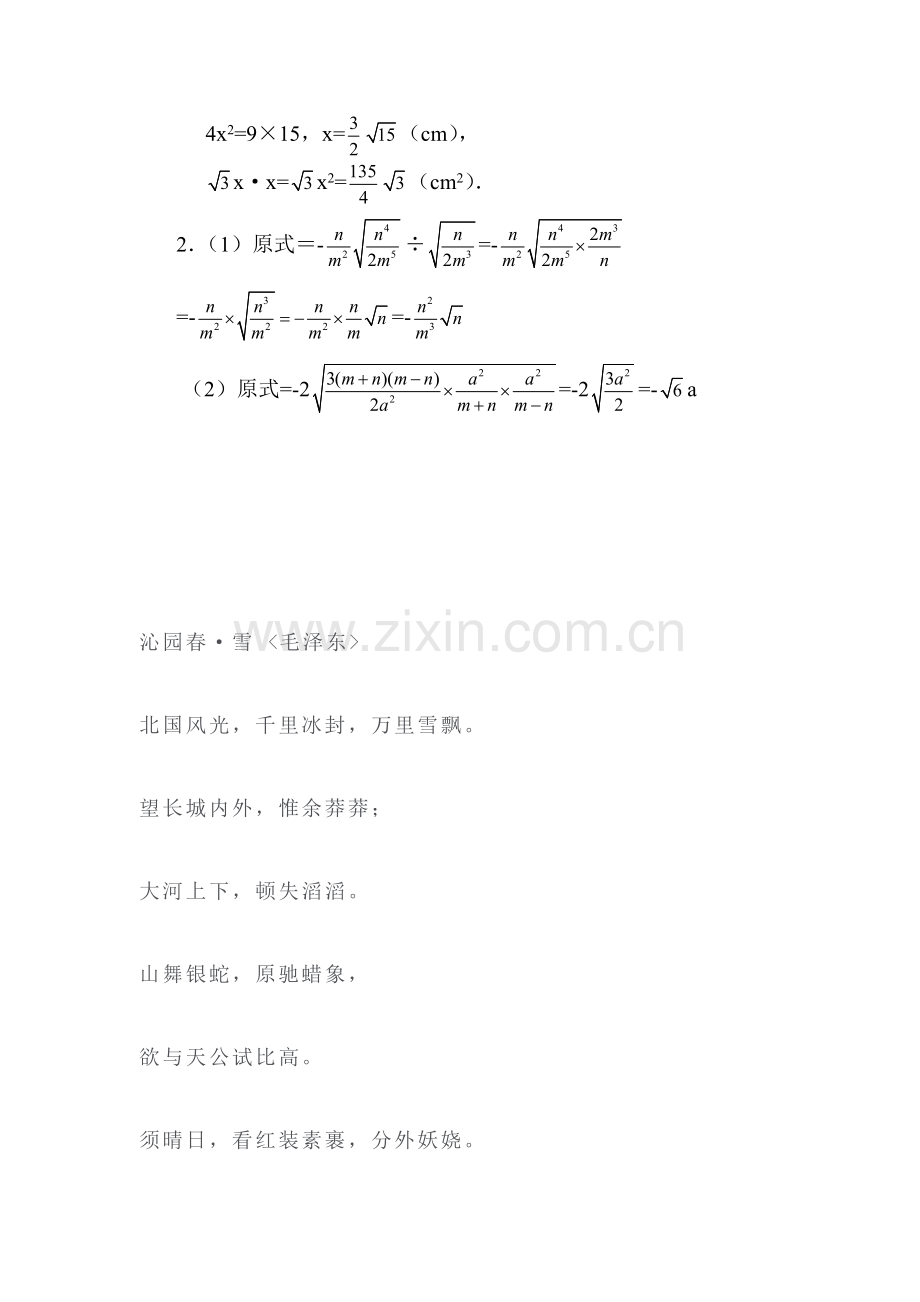 二次根式的乘除法检测题2.doc_第3页