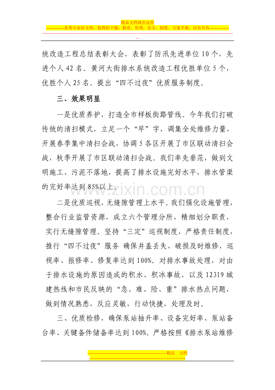 迎接企业管理业务线工作检查调研汇报材料.doc_第2页