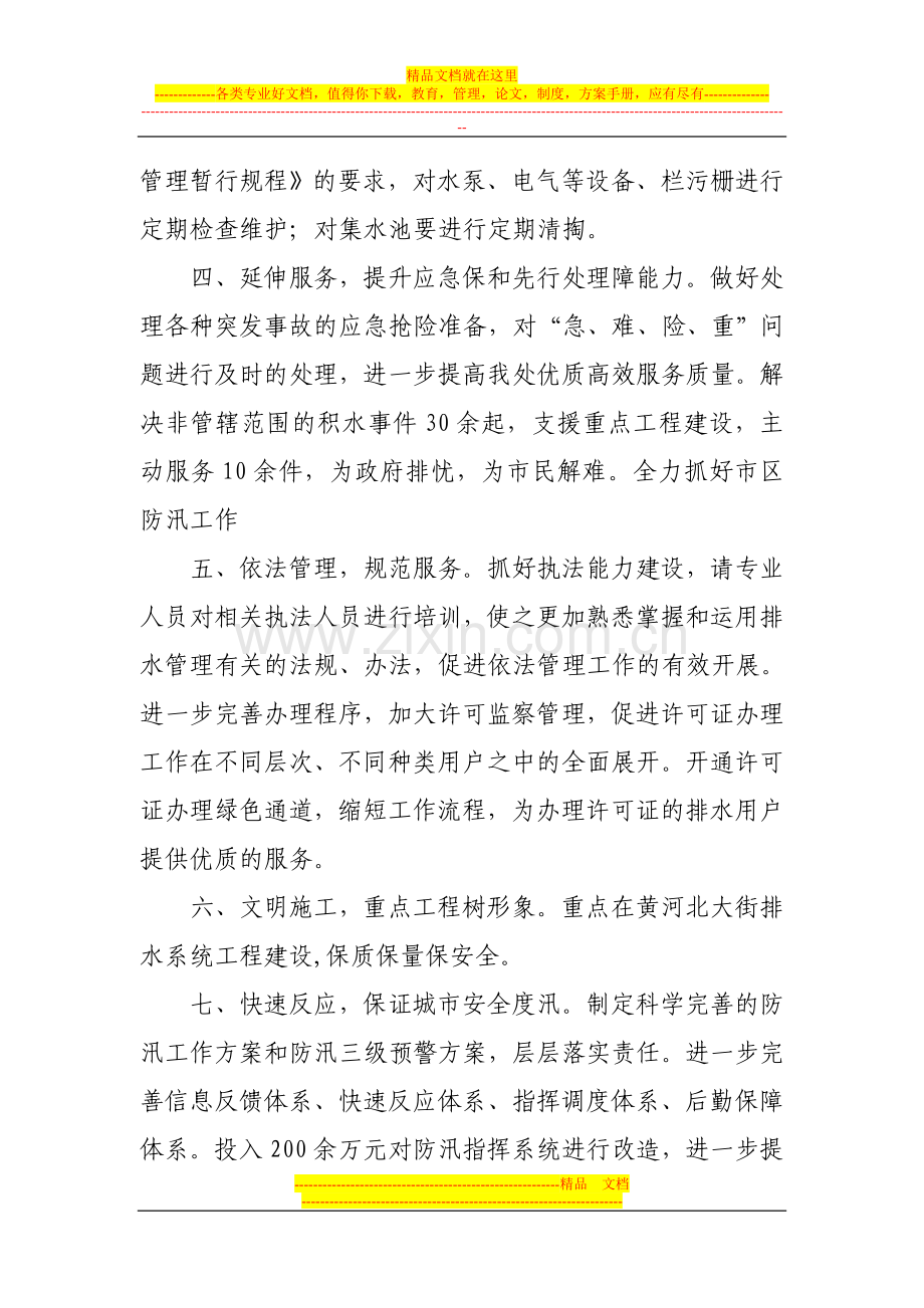 迎接企业管理业务线工作检查调研汇报材料.doc_第3页