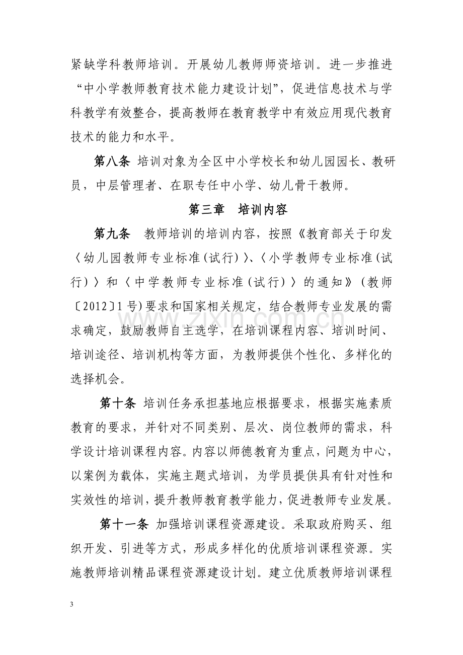 甘州区教师培训管理办法-(征求意见稿).doc_第3页