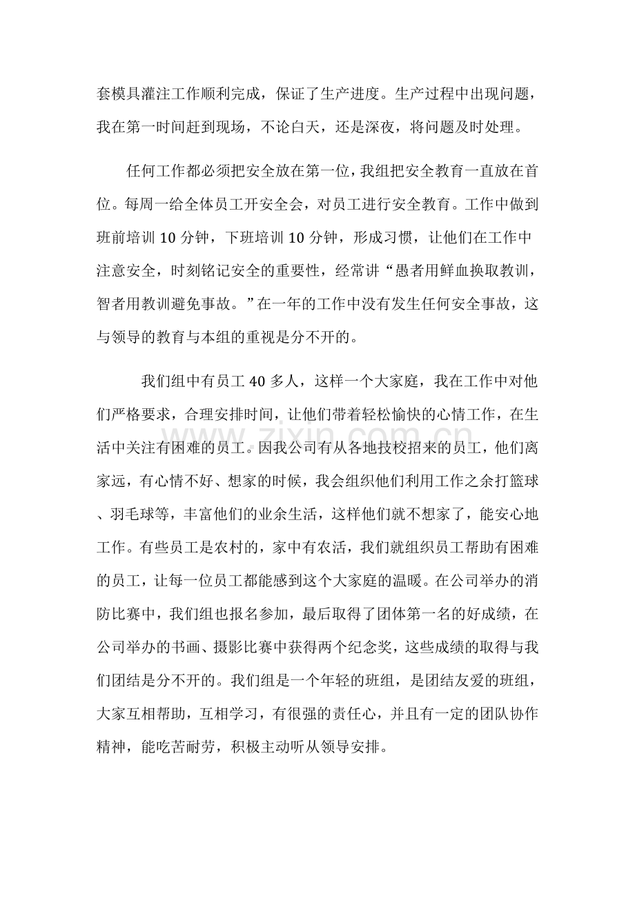 优秀员工先进事迹材料.doc_第3页