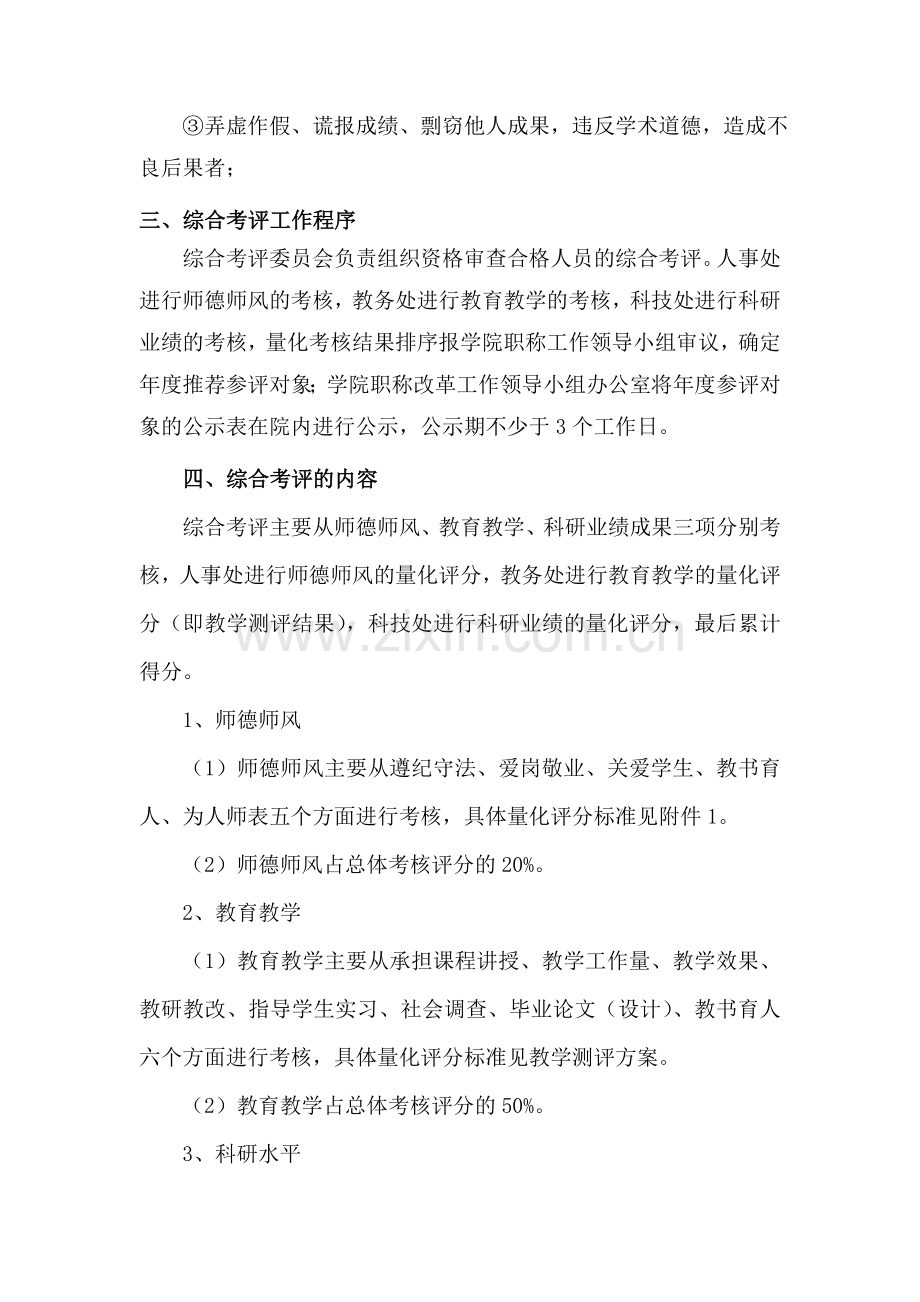 实验技术系列高级职称评审综合考评工作方案.doc_第2页