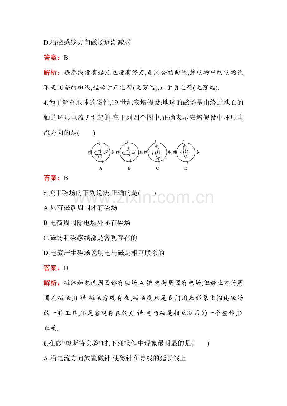 2016-2017学年高二物理上册课时调研检测15.doc_第2页