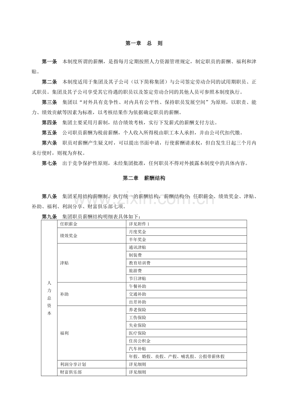 wk集团薪酬福利制度.doc_第3页