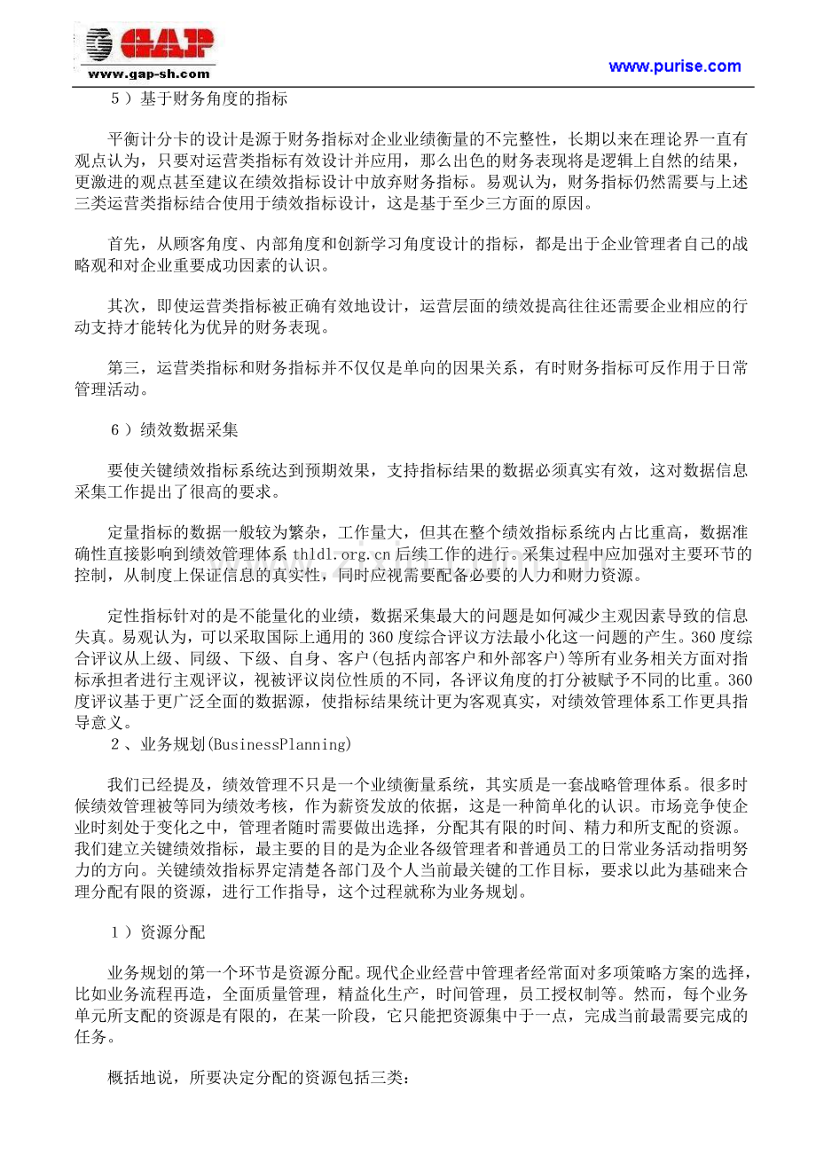 如何建立和完善企业绩效管理体系.doc_第2页