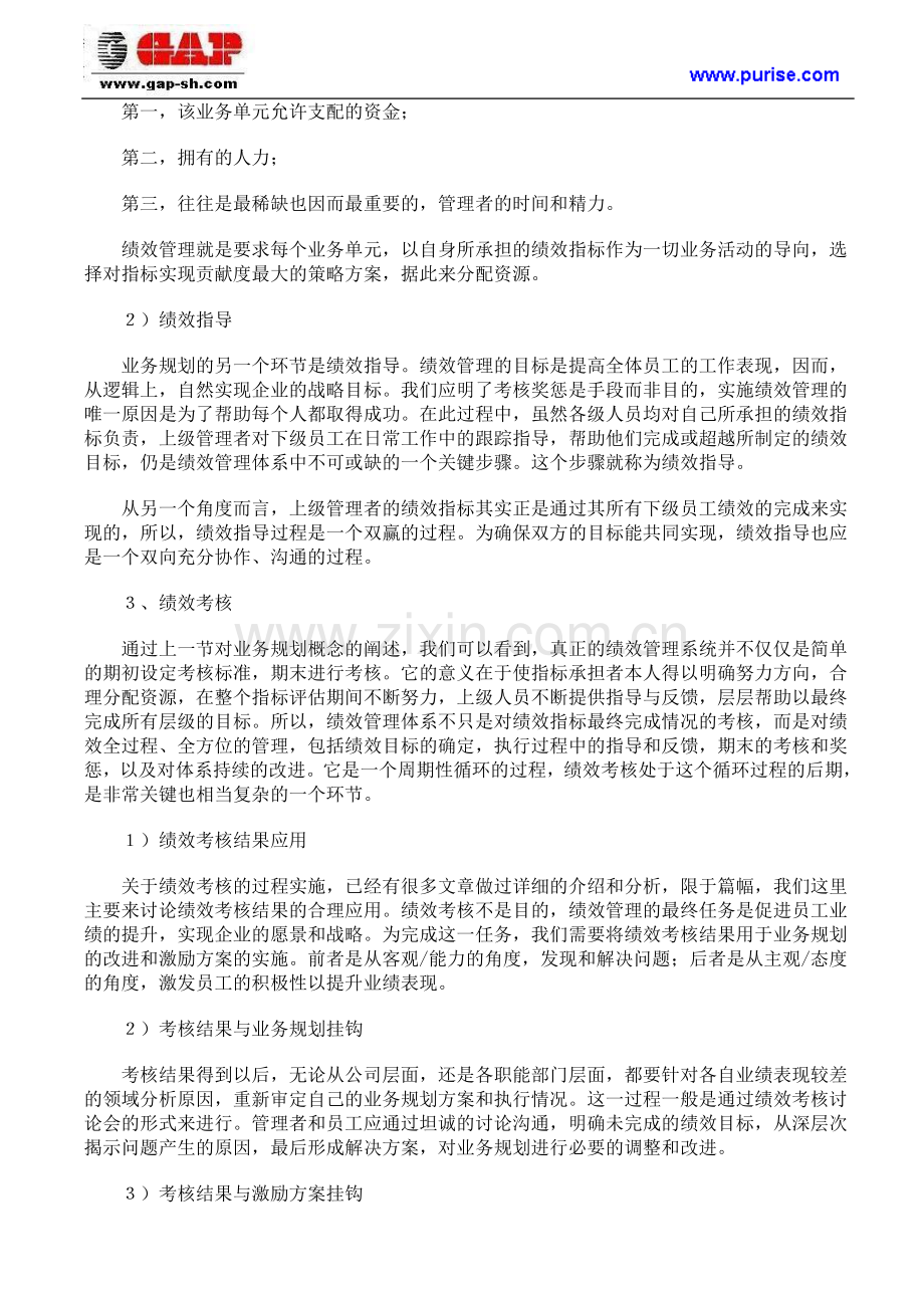 如何建立和完善企业绩效管理体系.doc_第3页