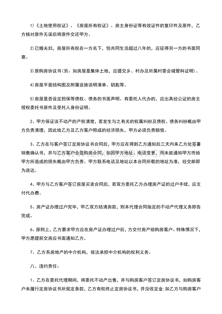 房产委托中介代理销售合同范本.doc_第3页