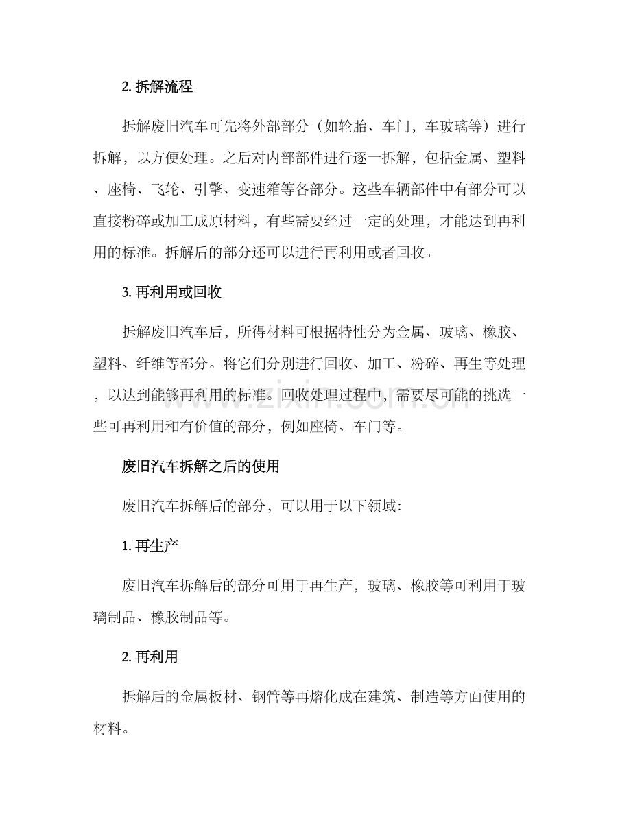 汽车报废拆解方案.docx_第2页