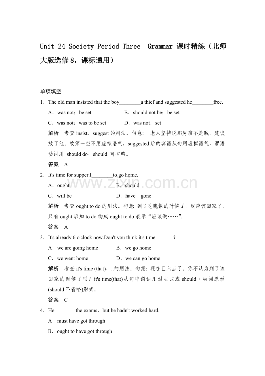 高二英语上册课时精练检测48.doc_第1页