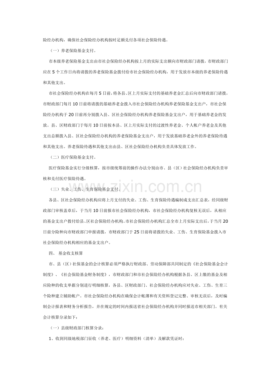 惠州市社会保险基金财务管理办法.doc_第2页