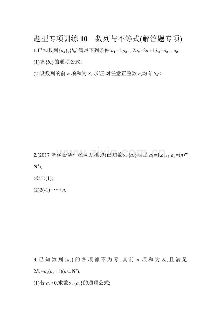 2018届高考理科数学第二轮复习综合能力训练10.doc_第1页