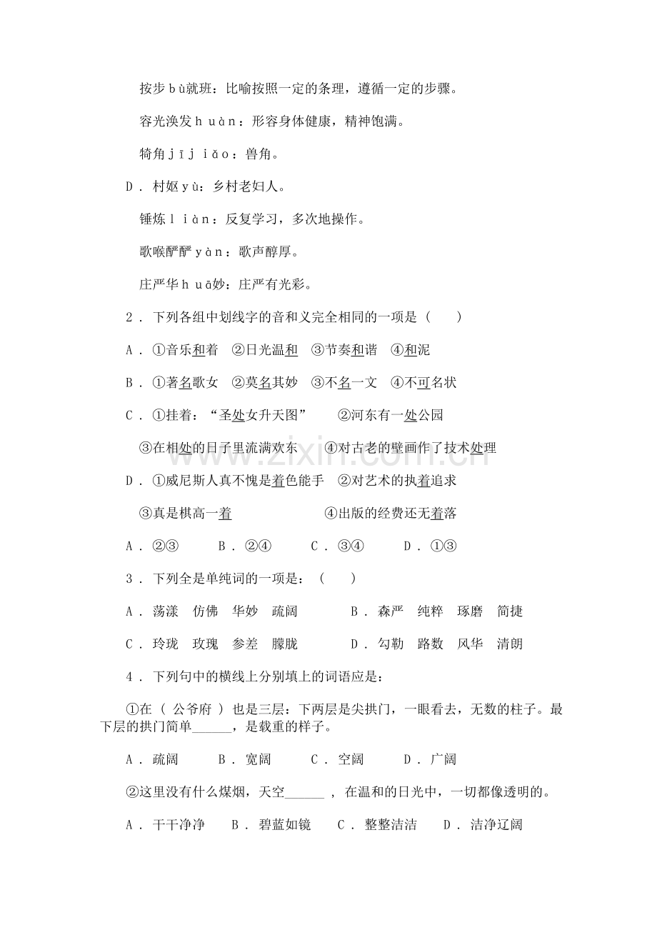 高三语文模拟试题2.doc_第2页