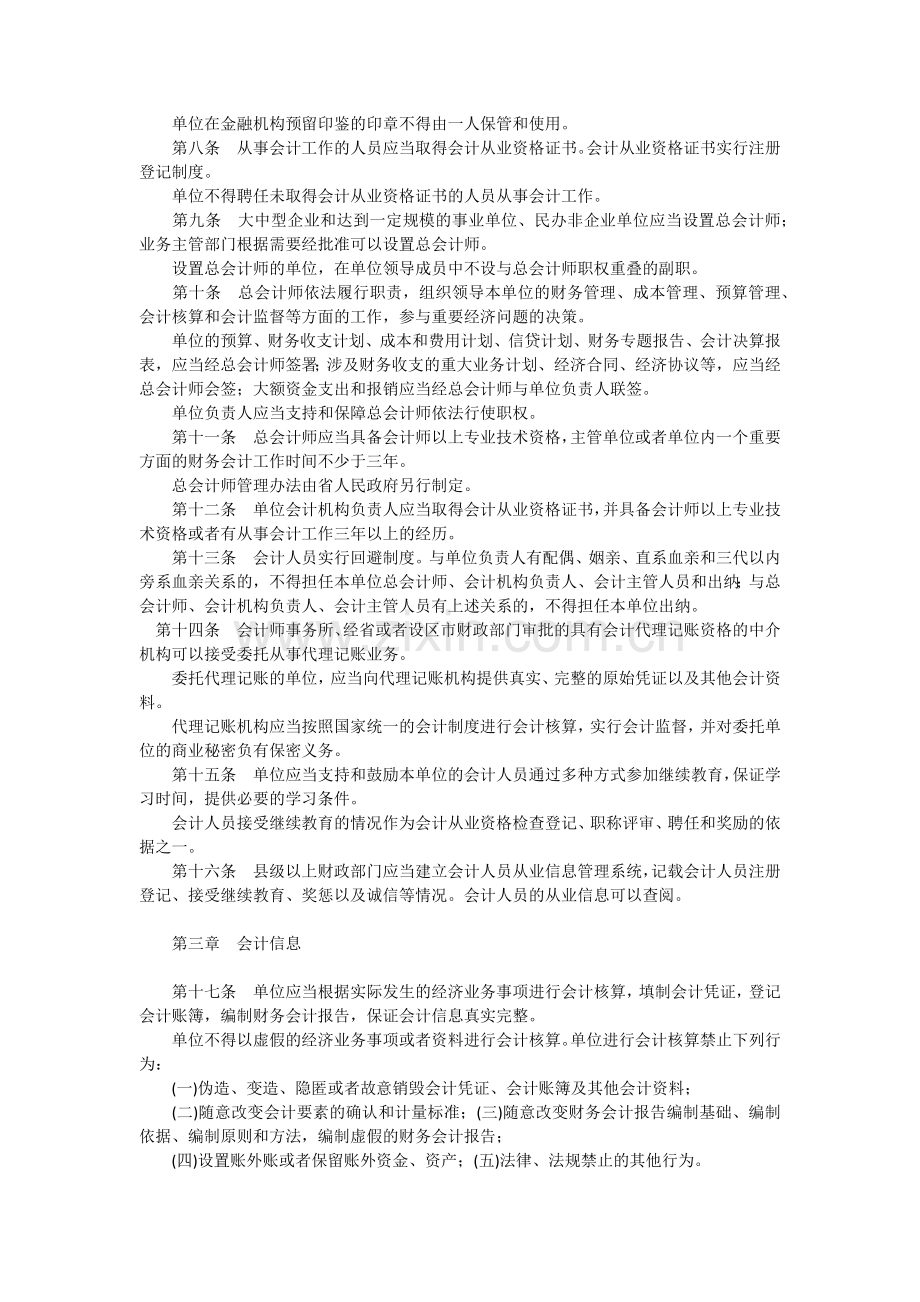 陕西省会计管理条例.docx_第2页