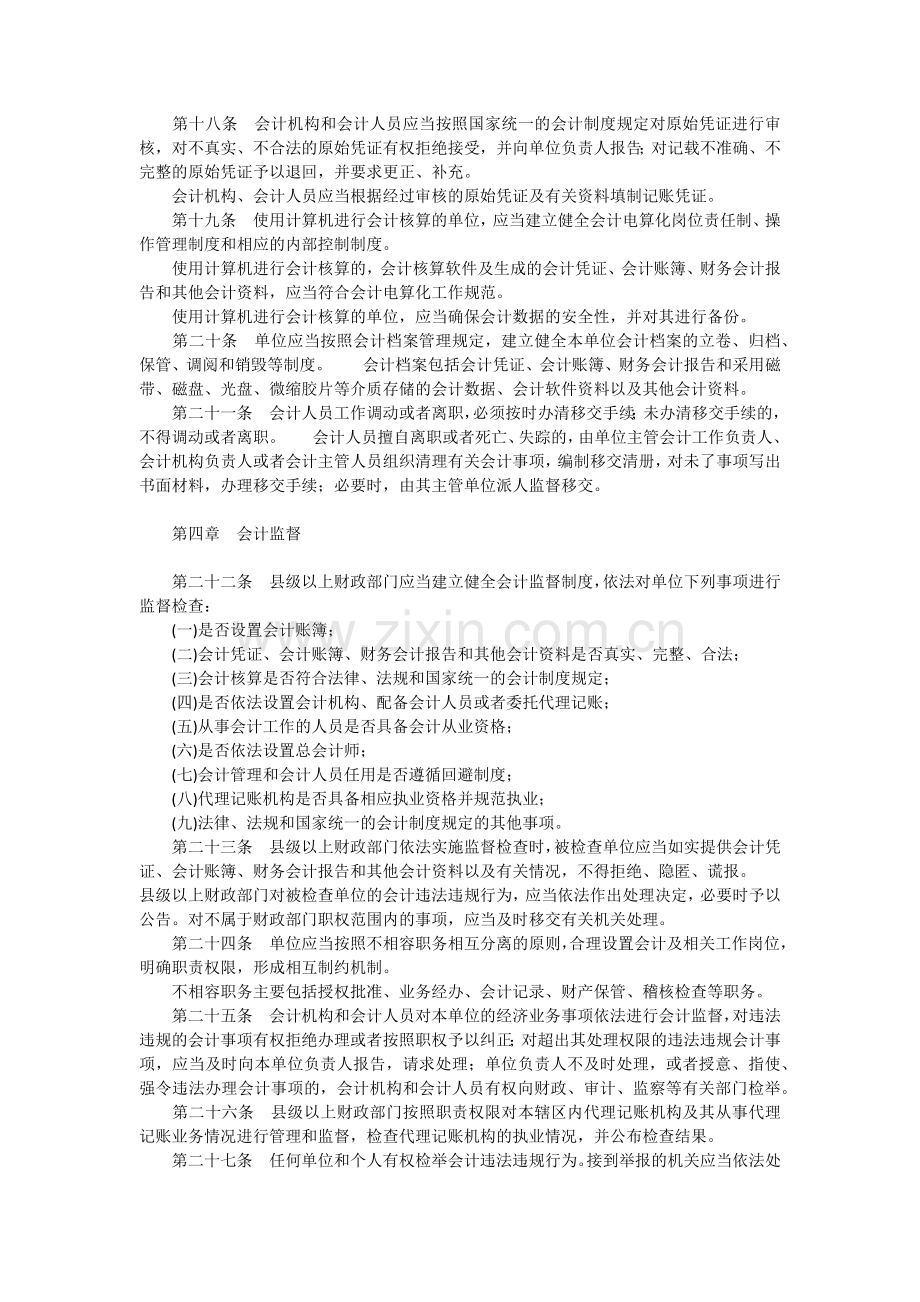 陕西省会计管理条例.docx_第3页