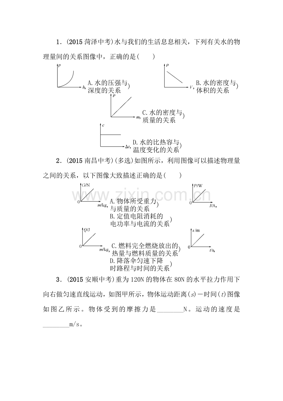 2017届中考物理第一轮复习检测26.doc_第3页