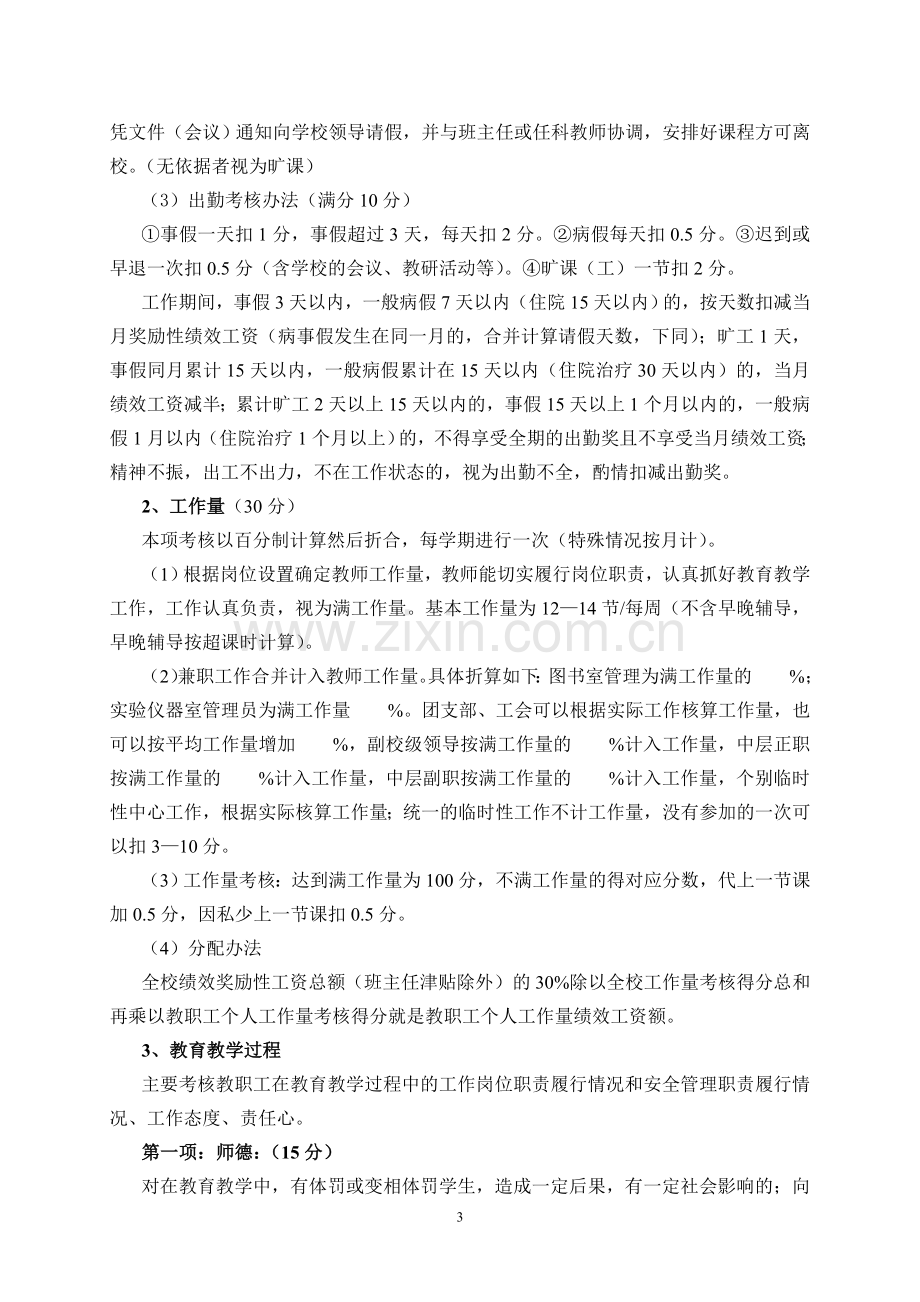 洪口中学教职工绩效工资发放办法修正意见.doc_第3页