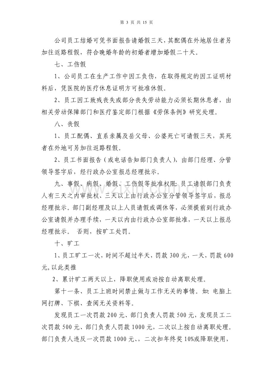 管理制度15页.doc_第3页