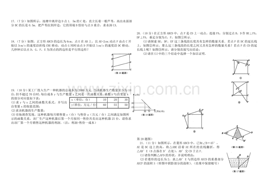 2013—2014学年第二学期八年级数学期末综合测试卷.doc_第2页