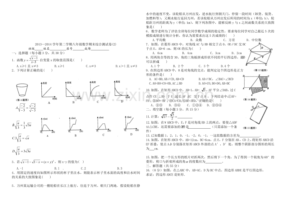 2013—2014学年第二学期八年级数学期末综合测试卷.doc_第3页