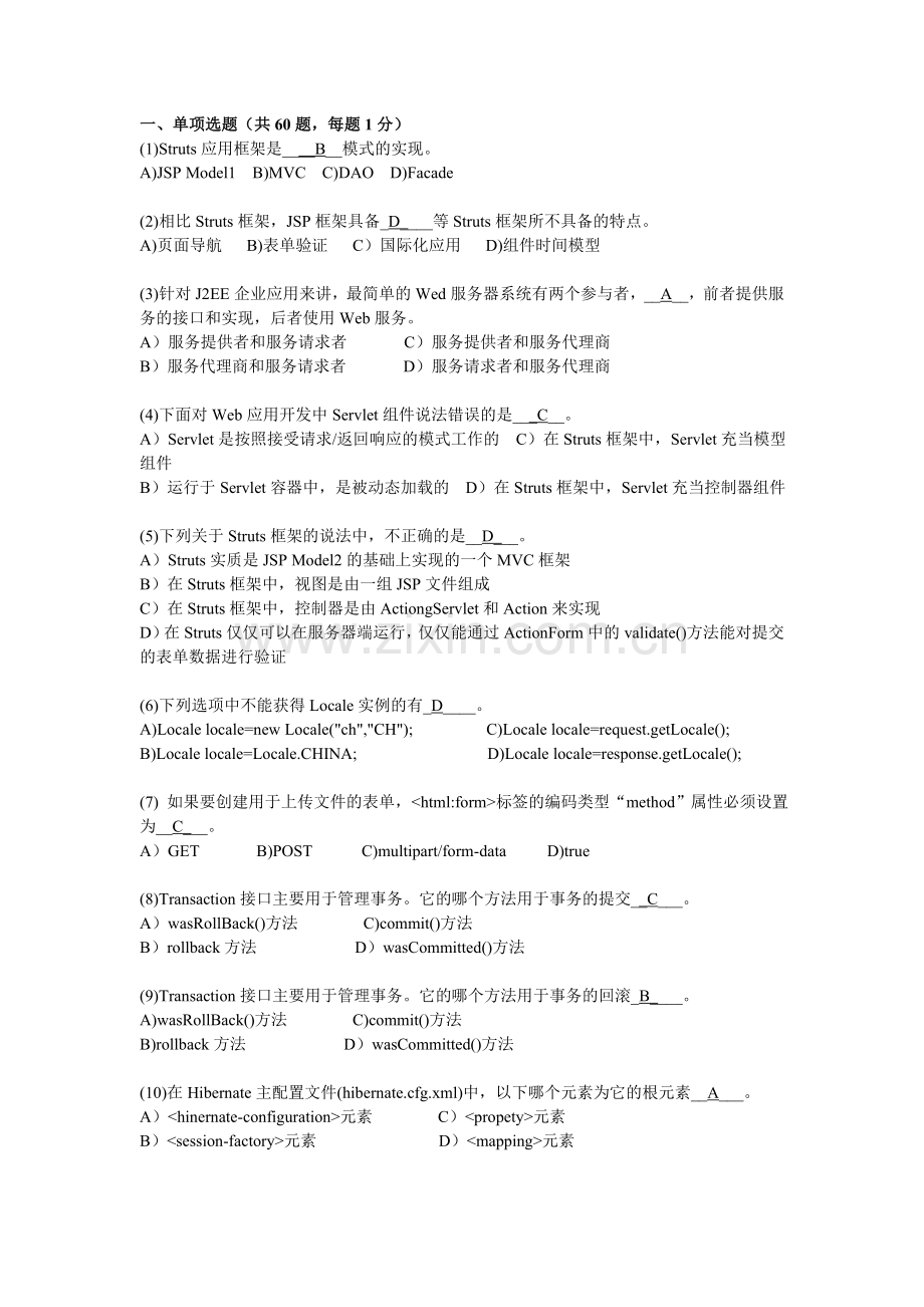 高级软件工程师第二套试题.doc_第1页