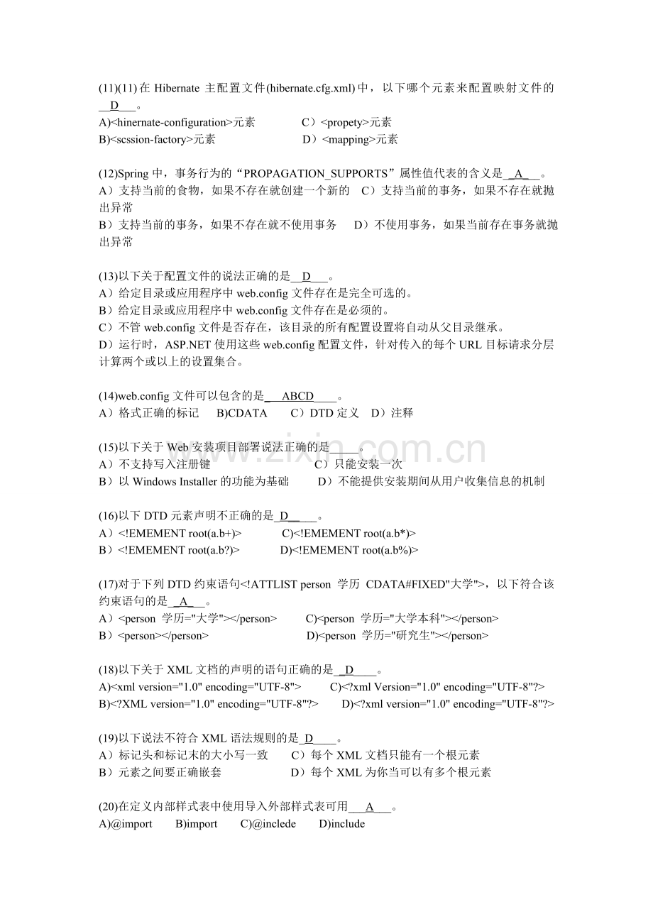 高级软件工程师第二套试题.doc_第2页